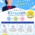 北海道、公立学校の検索サイト「キタパス」公開 画像
