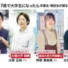 千葉大学「飛び入学」のリアル…卒業生ら語るイベント10/31 画像