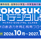 マイクラやAIを体験…横須賀市「みらいデジタル教室」小中学生募集 画像