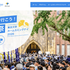 東大「銀杏祭」10/17…150周年カウントダウンイベントも 画像
