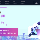 【大学受験2027】大和大、共通テスト利用で国公立と同額「特待生制度」新設 画像