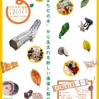 玉川大学×町田市「まちだの木」ワークショップ10/13-16 画像