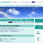 【高校受験2027】大分県公立高、実施要項を公表…新制度も 画像