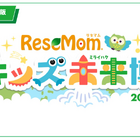 関西で初開催「リセマム・キッズ未来博」来場者受付開始、11/8大阪・梅田【入場無料・完全予約制】 画像
