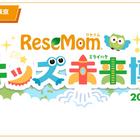 【入場無料・完全予約制】「リセマム・キッズ未来博」来場者受付開始、10/24原宿にて開催 画像