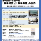 東京理科大「数学研究と数学教育の世界」高校生向け授業体験12/24 画像