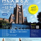 東大・教養学部特別セミナー「駒場と教養学部の起源、行く人来る人」12/5 画像