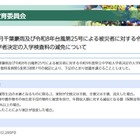 【中学受験2027】千葉県立中、豪雨と台風被災者の入学検査料を減免 画像