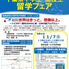 千葉県「中高生留学フェア」説明会や個別相談会11/7 画像