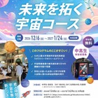 福岡県×キッザニア福岡「宇宙コース」中高生を募集 画像