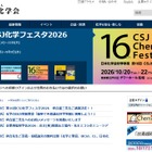 ノーベル化学賞受賞記念講演10/20、硤合憲三氏が登壇 画像