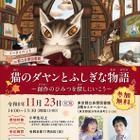 「猫のダヤン」作者と尾木直樹氏が語る創作秘話…11/23多摩図書館 画像