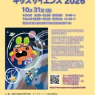 全33テーマの工作・体験「長野高専キッズサイエンス」10/31 画像