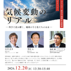 気候変動の今と未来を読み解く…東大講演会12/20 画像
