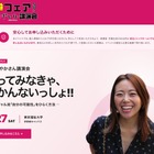 私学フェア2027、ビリギャル小林さやか氏が講演…伊勢崎2/27 画像
