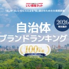 自治体ブランド首都圏版、横浜市2位…浦安市が3位に浮上 画像