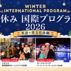 【冬休み2026】小中高生「海外留学プログラム」全4コース 画像