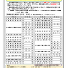 【高校受験2027】北海道公立高「遠隔面接」実施校34校を公開 画像