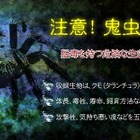 BIGLOBE、危険な生き物を集めた図鑑アプリ「注意！鬼虫大図鑑」提供開始  画像
