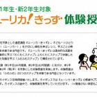 新小1・2生対象、日能研「ユーリカ！きっず」体験授業開催 画像