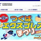 TXと関東鉄道、11/3最新＆レトロな鉄道イベント 画像