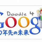 子どもが考えたGoogleロゴのデザインコンテスト投票開始 画像