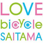 自転車保有率日本一の埼玉県が自転車見本市を開催、さいたま市 画像