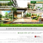 子育て支援マンション、「ザ・ミッドランドアベニュー」モデルルームオープン 画像