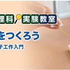 小学2・3年対象、栄光の無料理科実験教室で「ウソ発見器をつくろう」 画像