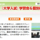代ゼミ、高1、2年生と保護者対象「大学入試学習会＆個別相談会」12/8 画像