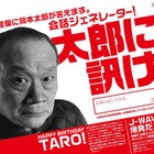 “芸術は爆発だ！”岡本太郎さんが質問に答えてくれる会話ジェネレーター公開 画像