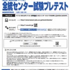 【大学受験2013】河合塾「全統センター試験プレテスト」全国で実施 画像