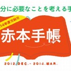 難関大学に合格した女子の7割、男子の3割がスケジュール管理に手帳使用 画像