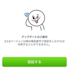 電話番号の登録などが必須に、LINEがセキュリティ強化 画像