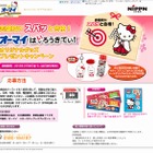 「合格祈願グッズ」食品編…はぃろうきてぃ合格パスタなど 画像