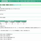 大阪市立小中学校長公募に63名合格…民間11名 画像