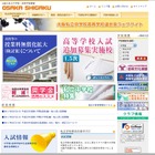 大阪私学協会、中高の平成23年度第1学期転・編入学受け入れ校一覧 画像