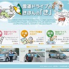 「雪道ドライブきほんのき」JAFが運転アドバイス動画を公開 画像