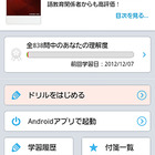 「大学受験倶楽部」のスマホ用学習ドリル、新たに4教材追加 画像