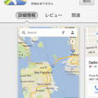 iOS版「Google Maps」が復活 画像