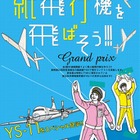 国立科学博物館、小中高対象の連続講座「紙飛行機を飛ばそう」2/17より 画像