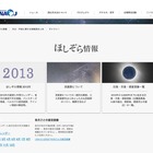 2013年の初日の出時刻を公開…国立天文台「ほしぞら情報」 画像