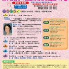 理系進学希望者対象「女子中高生のための関西科学塾」3/16-17奈良女子大で開催 画像