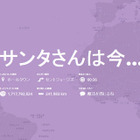 サンタさんは今どこ？　Google「Santa Tracker」で仕事ぶりをチェック 画像