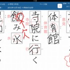 iPad教育アプリ「いっしょにまなぶ漢字ドリル」…親子の対話を重視  画像