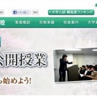 東進ハイスクール、新高3生を対象に「名人たちの特別公開授業」を無料で提供 画像