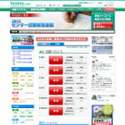 【センター試験2013】1/20解答速報スタート…理科・数学 画像