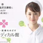 早稲田塾が医療系分野受験に特化した「現役メディカル館」を開設 画像