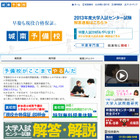 【センター試験2013】城南予備校、問題ごとにワンポイント解説 画像