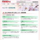 【センター試験2013】代ゼミ、416,856名の自己採点から平均点を発表 画像